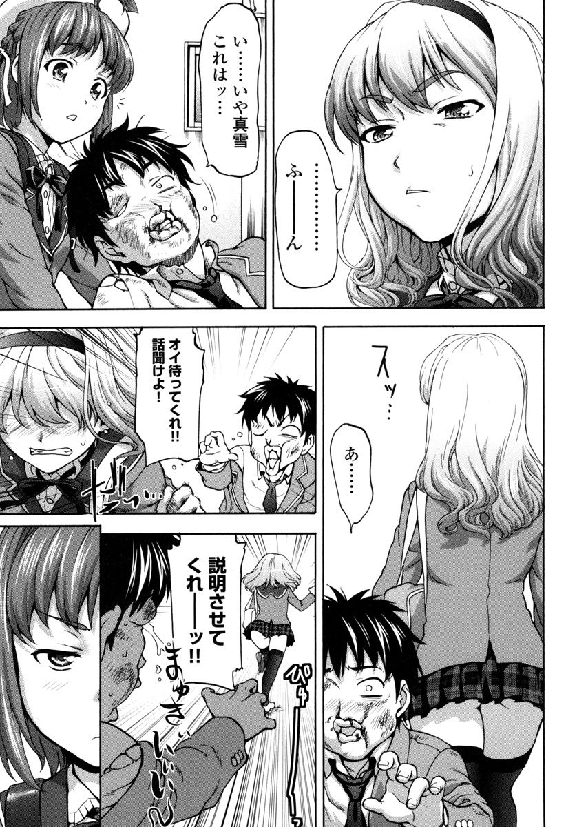 Pichi Patsu Vol. 1 - Page 17