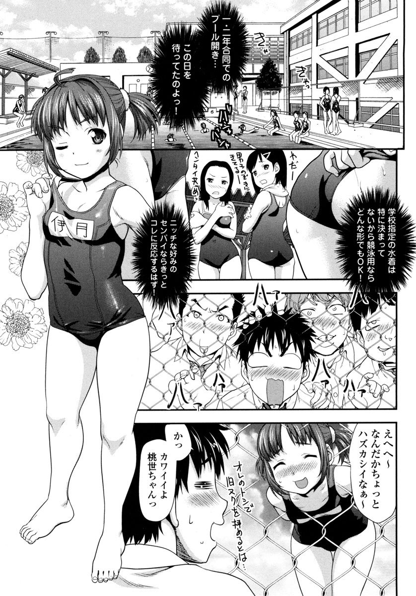 Pichi Patsu Vol. 1 - Page 65