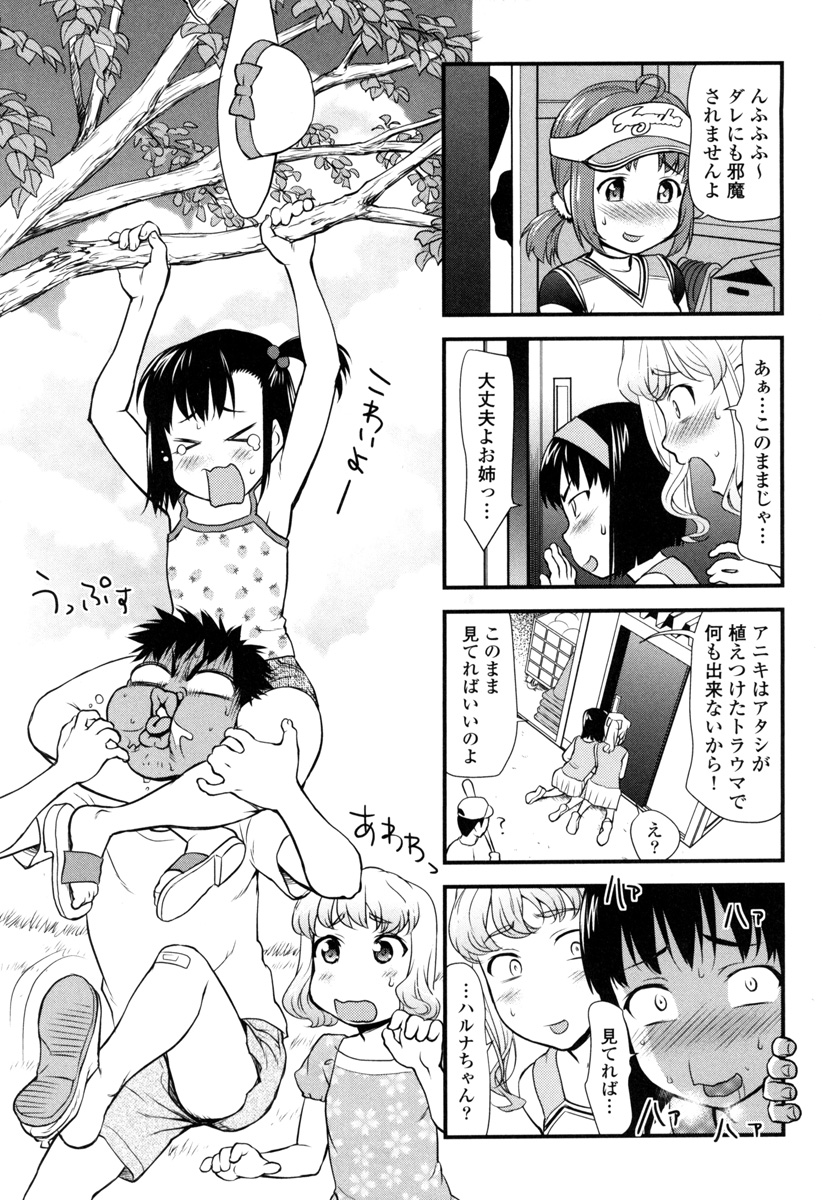 Pichi Patsu Vol. 1 - Page 81