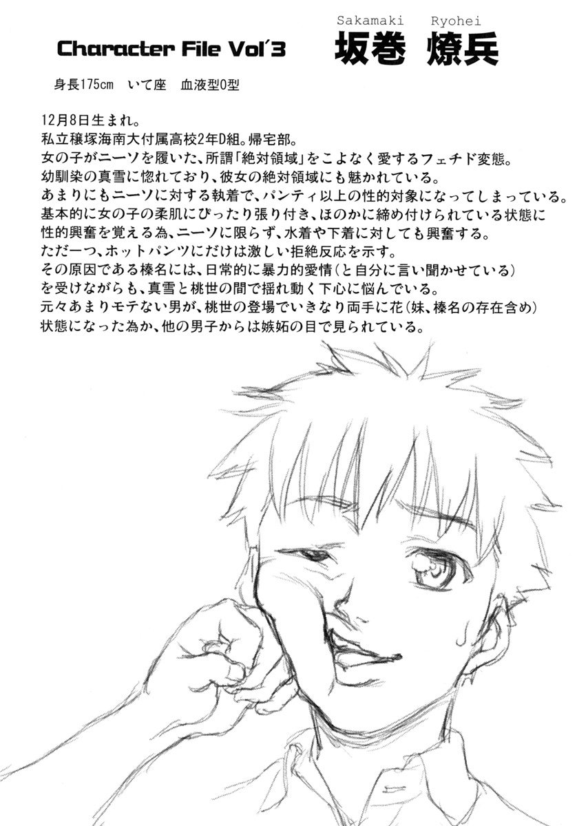 Pichi Patsu Vol. 1 - Page 82