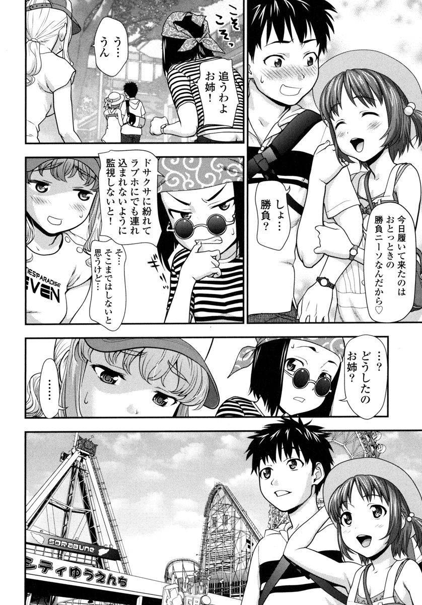 Pichi Patsu Vol. 1 - Page 94