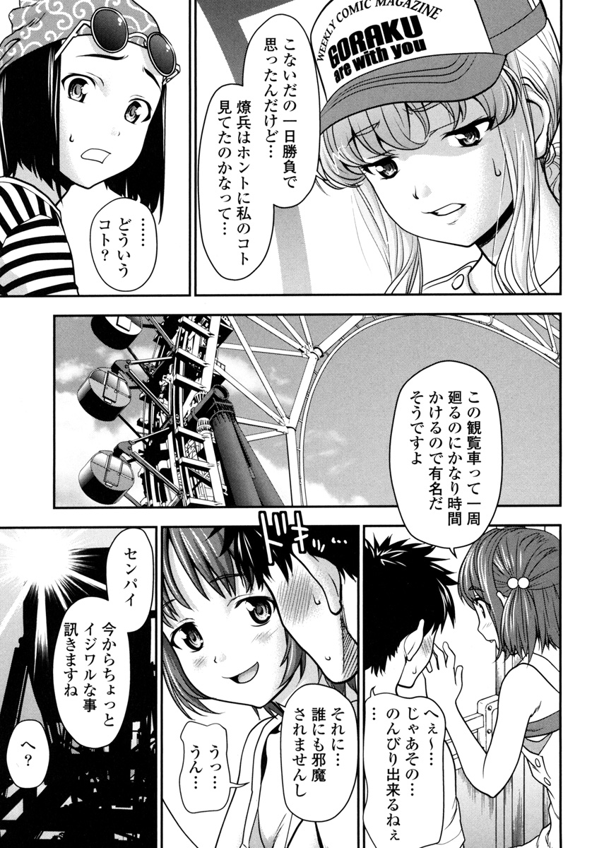 Pichi Patsu Vol. 1 - Page 99