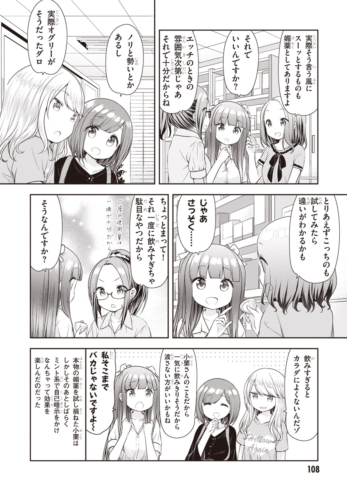 Adult Toys! - Page 110