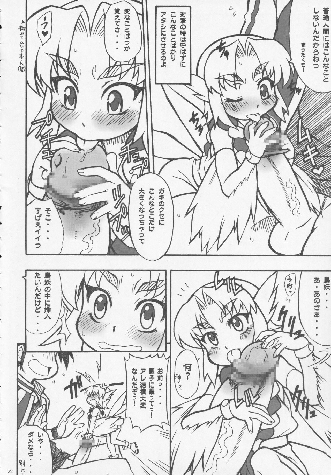 Bokura no Chouyou - Our loved Choyo - Page 21