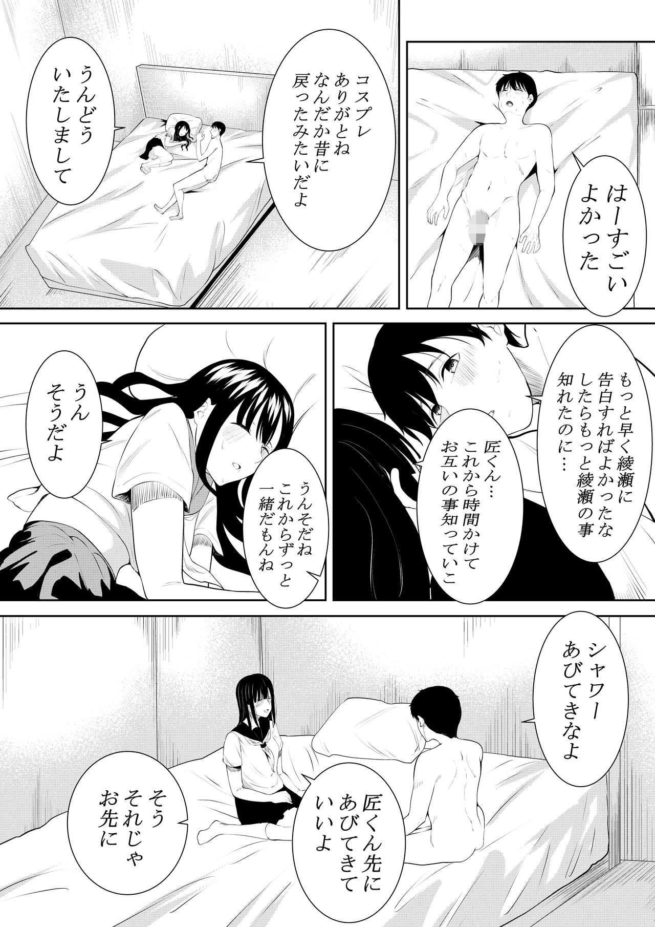 Natsu no Hi no Omoide - Page 10