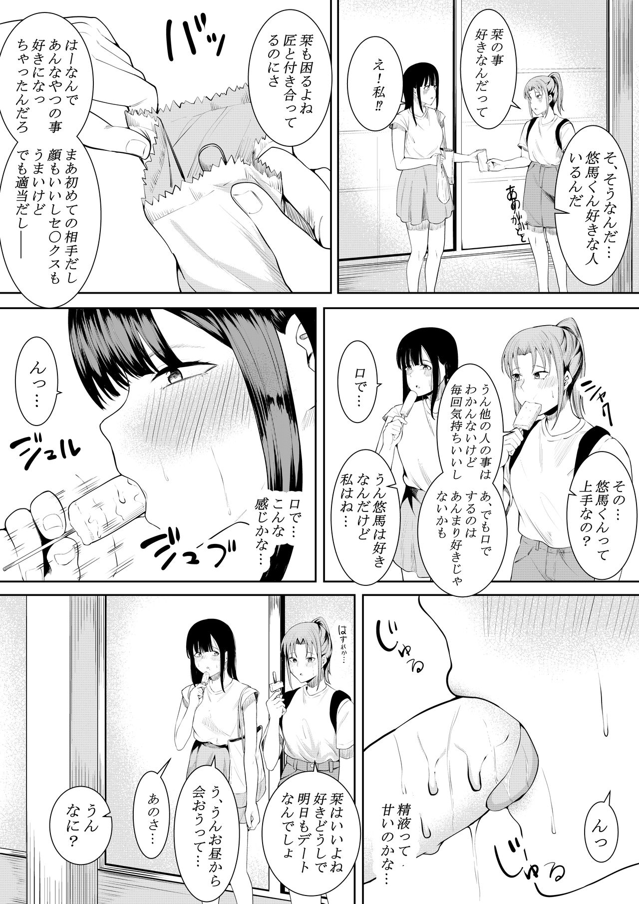 Natsu no Hi no Omoide - Page 13