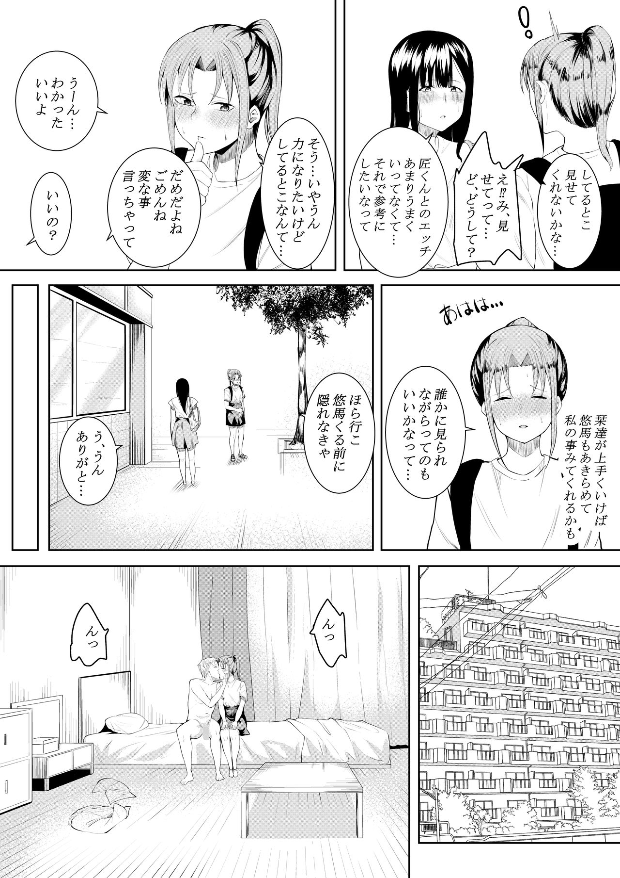 Natsu no Hi no Omoide - Page 14