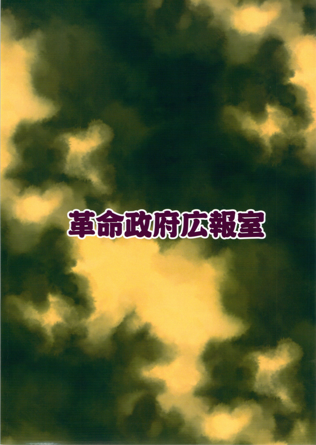 Sado no Kokan no Futatsuiwa | 佐渡的股間的二岩 - Page 35