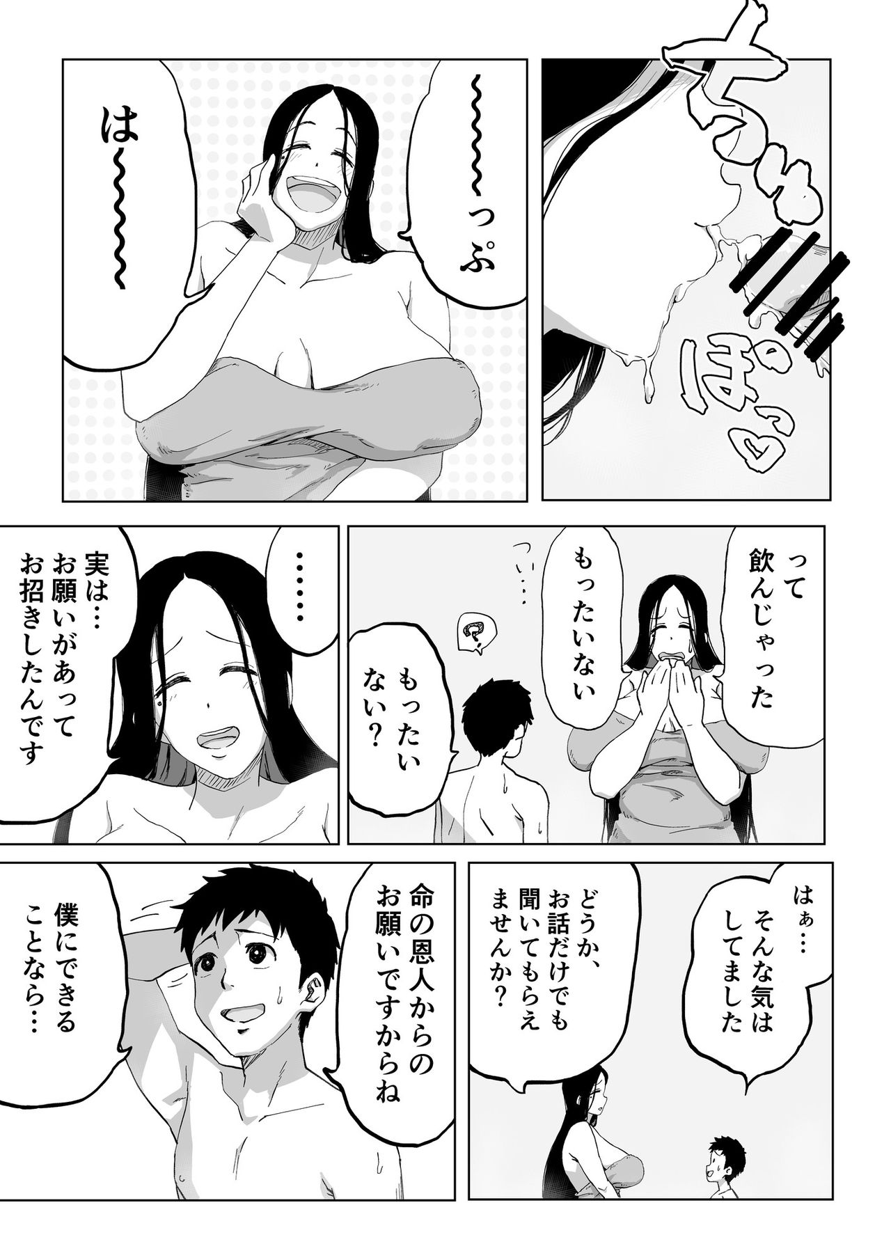 Zetsumetsu Sunzen Yukionna - Page 14