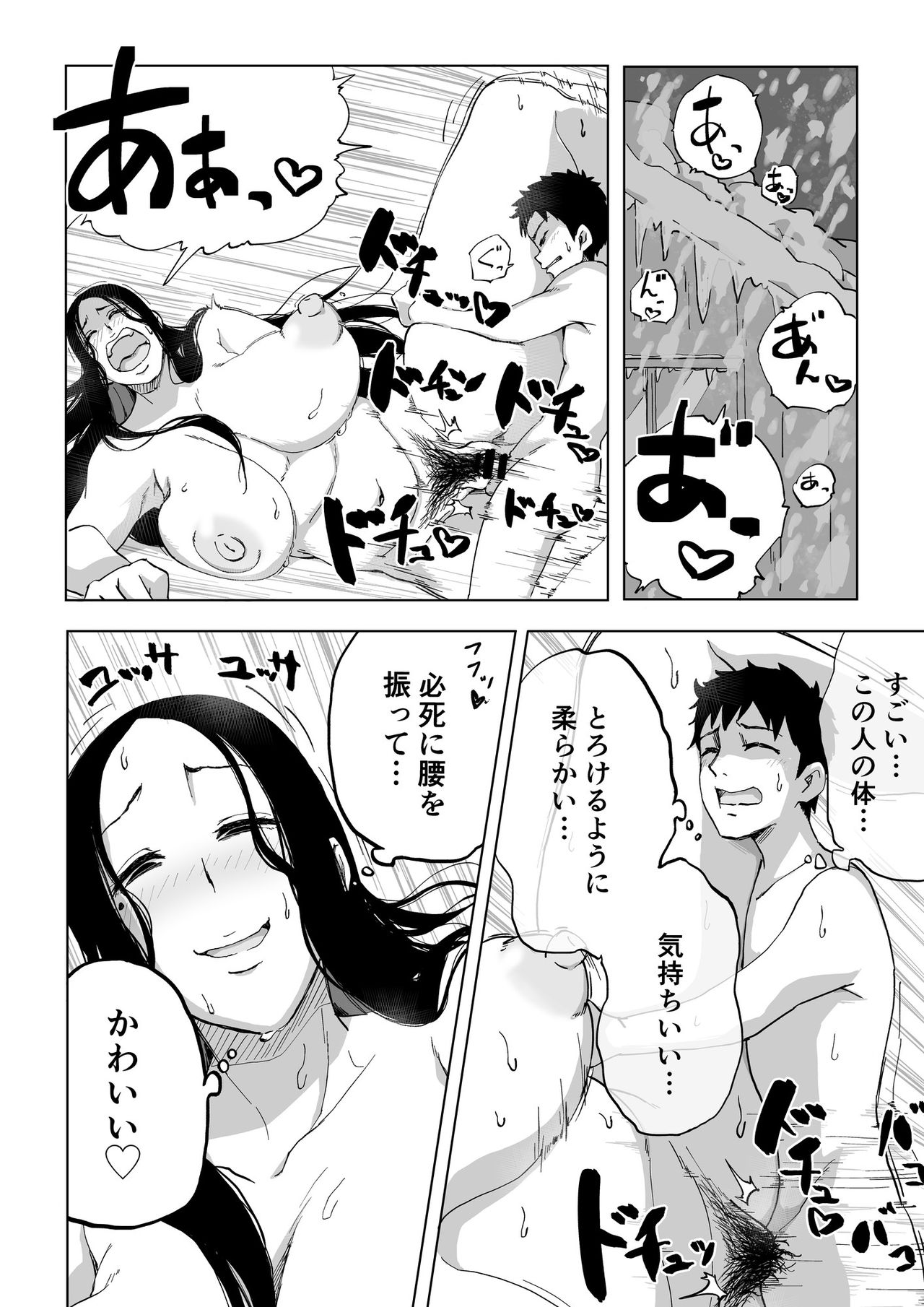 Zetsumetsu Sunzen Yukionna - Page 25