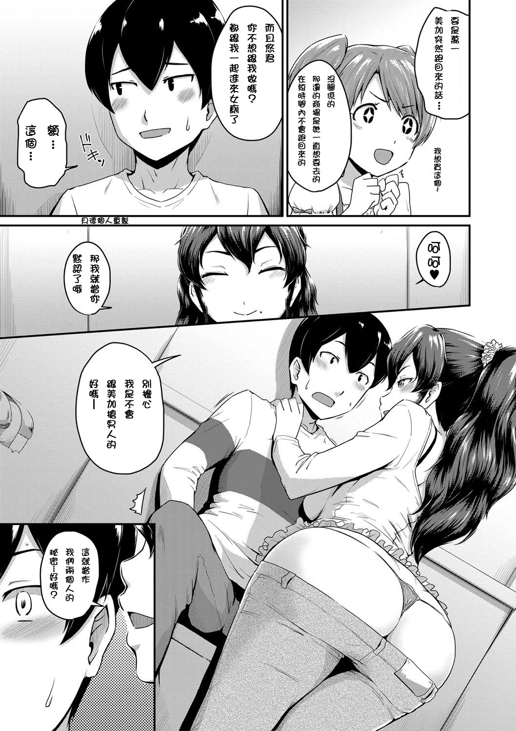 Kanomama Ch.1-2 - Page 17