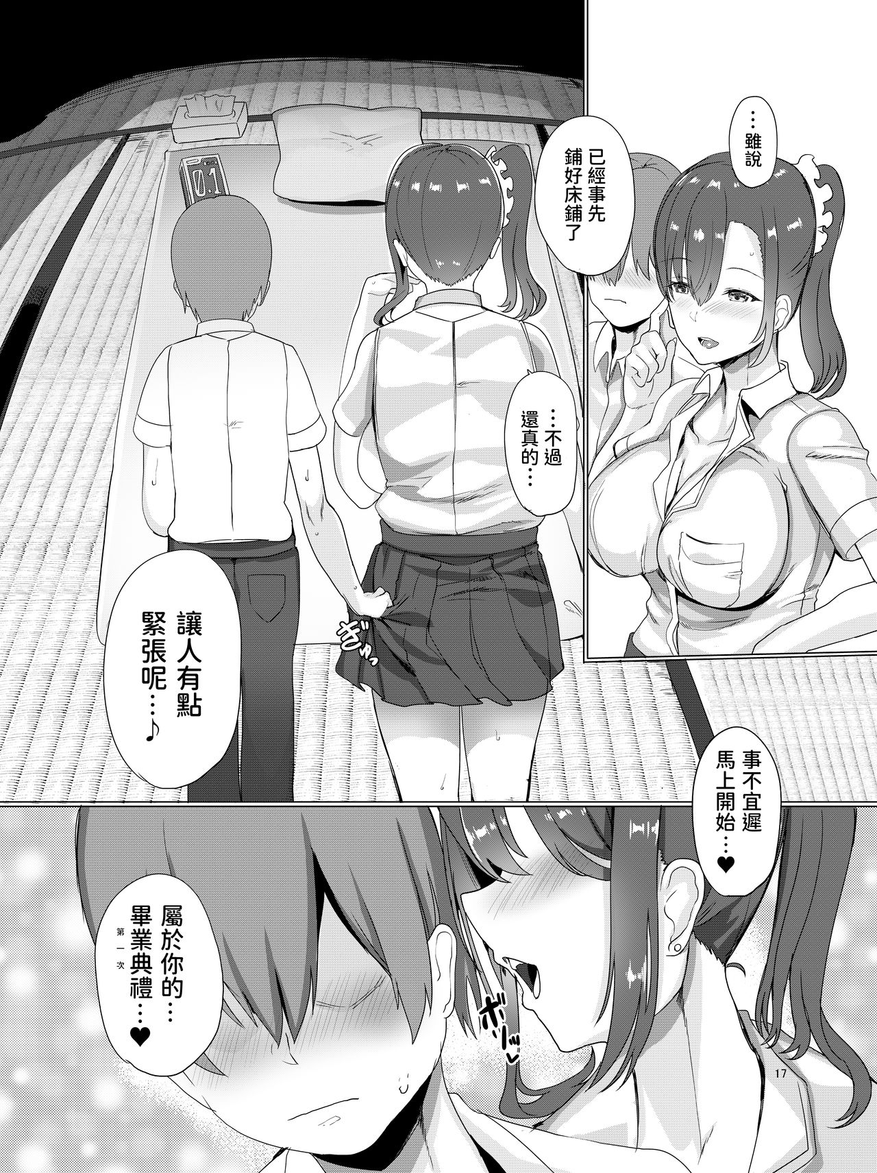 Kimi to Natsu no Himitsu - Page 19