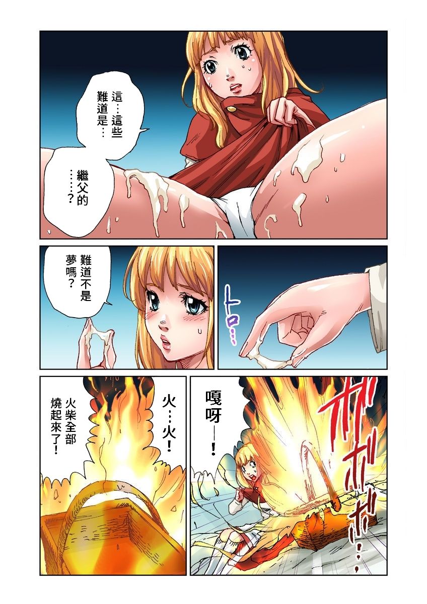 Otona no Douwa ~ Match Uri no Shoujo | 大人的童話~賣火柴的小女孩 - Page 15