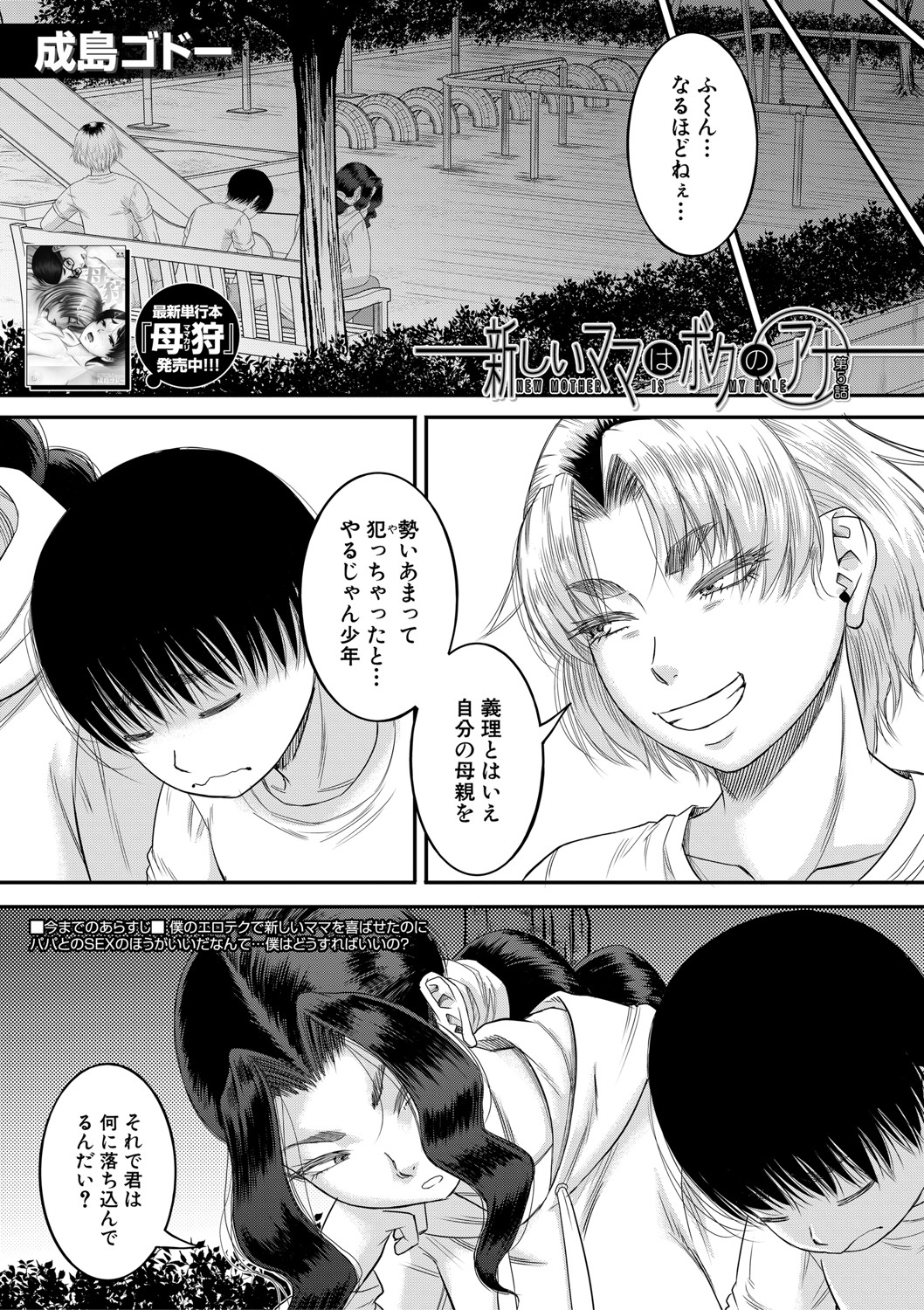 COMIC MILF 2021-06 Vol. 60 - Page 144