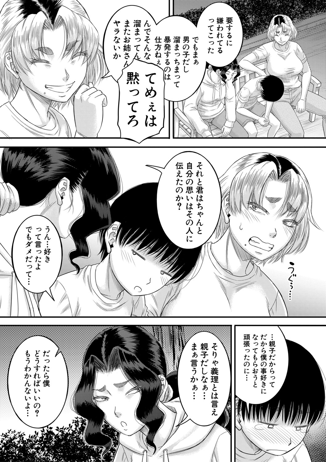 COMIC MILF 2021-06 Vol. 60 - Page 146