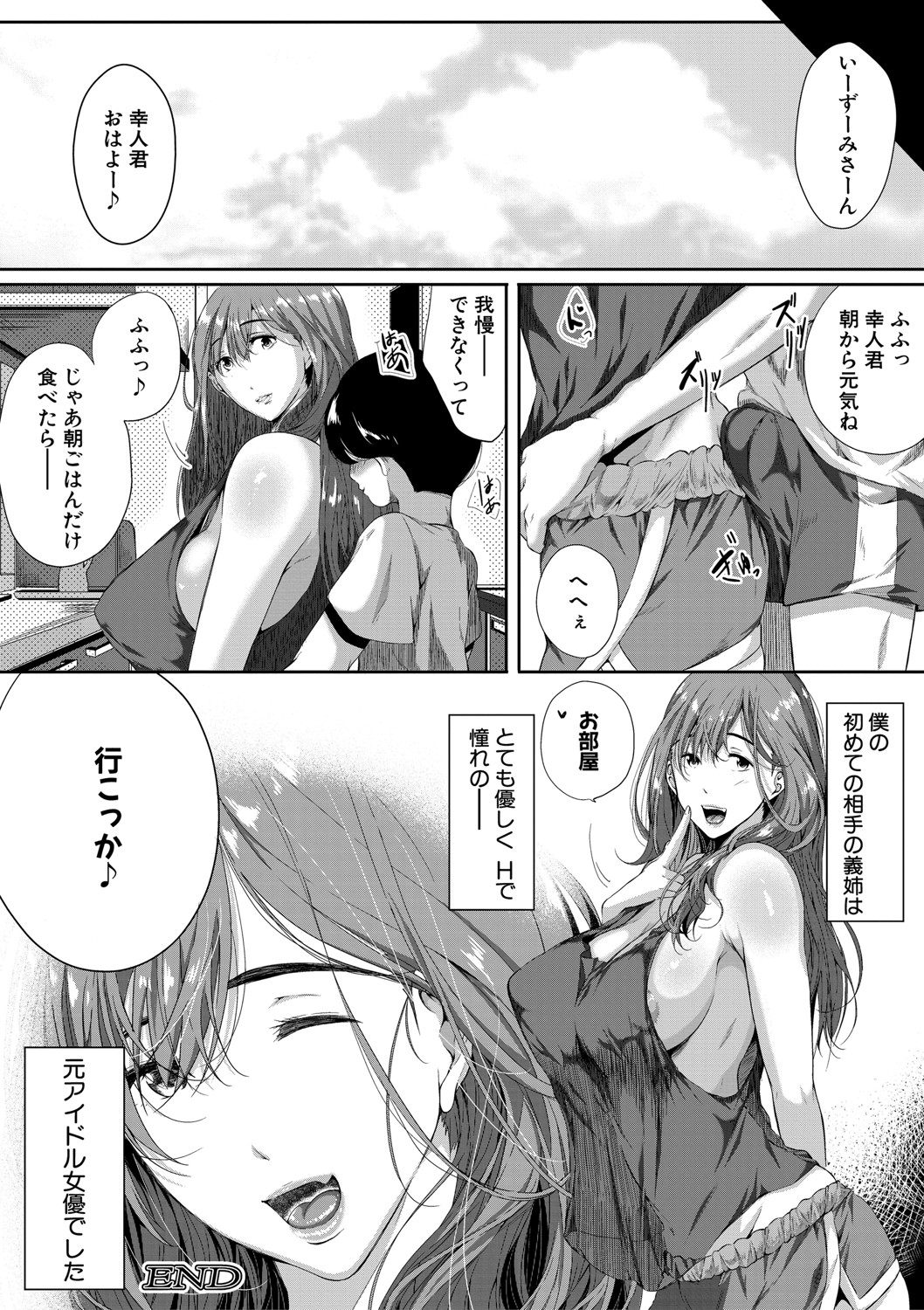 COMIC MILF 2021-06 Vol. 60 - Page 245