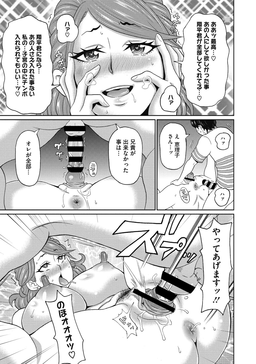 COMIC Megastore DEEP Vol. 33 - Page 105