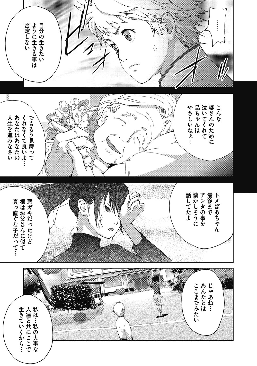COMIC Megastore DEEP Vol. 33 - Page 117