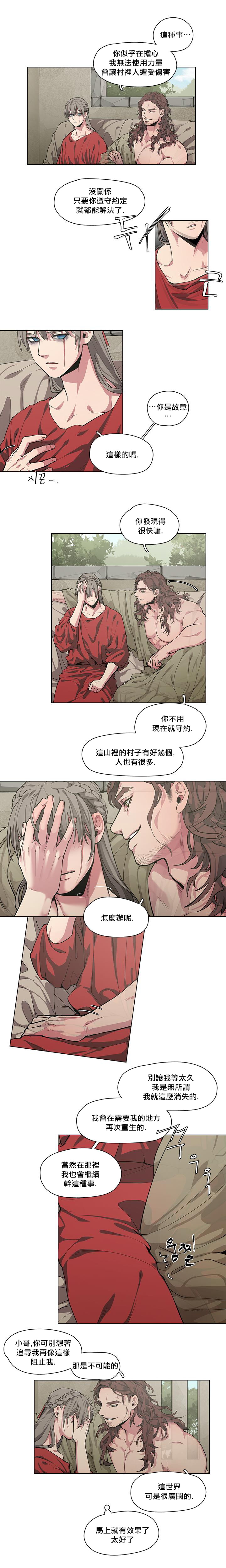 The Warrior and the Deity | 勇者与山神 Ch. 2-5 - Page 17