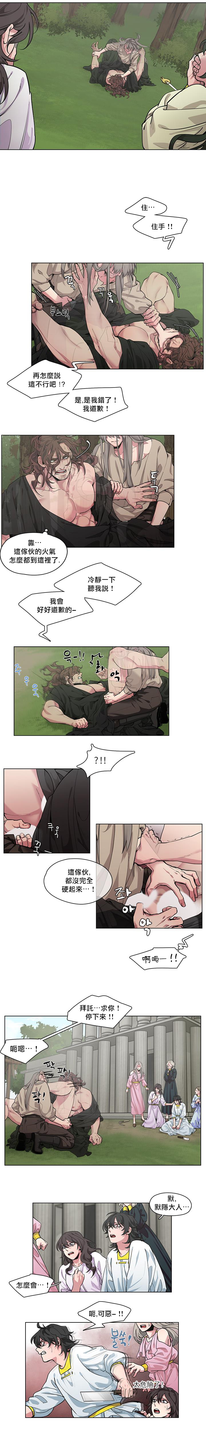 The Warrior and the Deity | 勇者与山神 Ch. 2-5 - Page 39