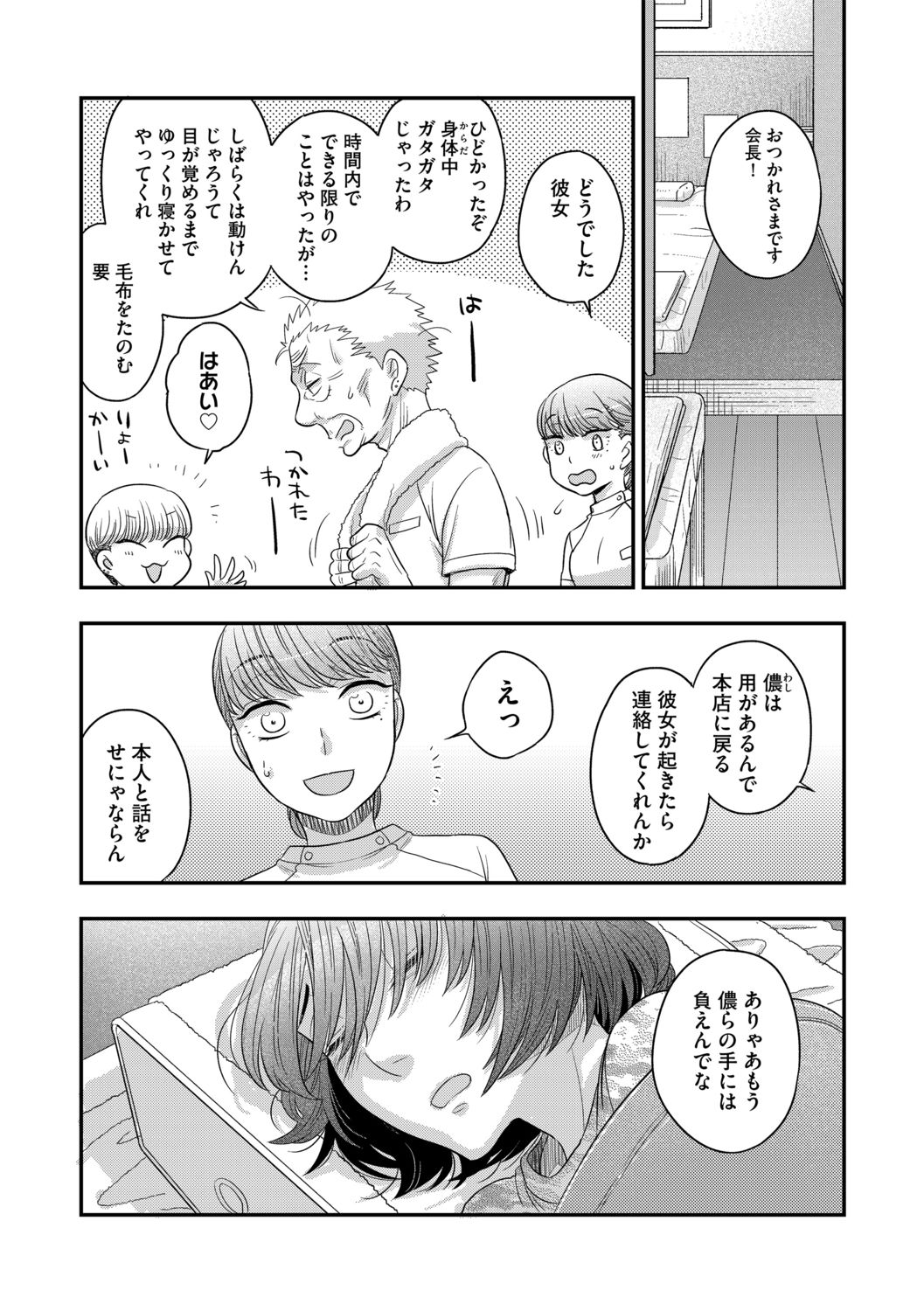 G-Edge Vol.013 - Page 120