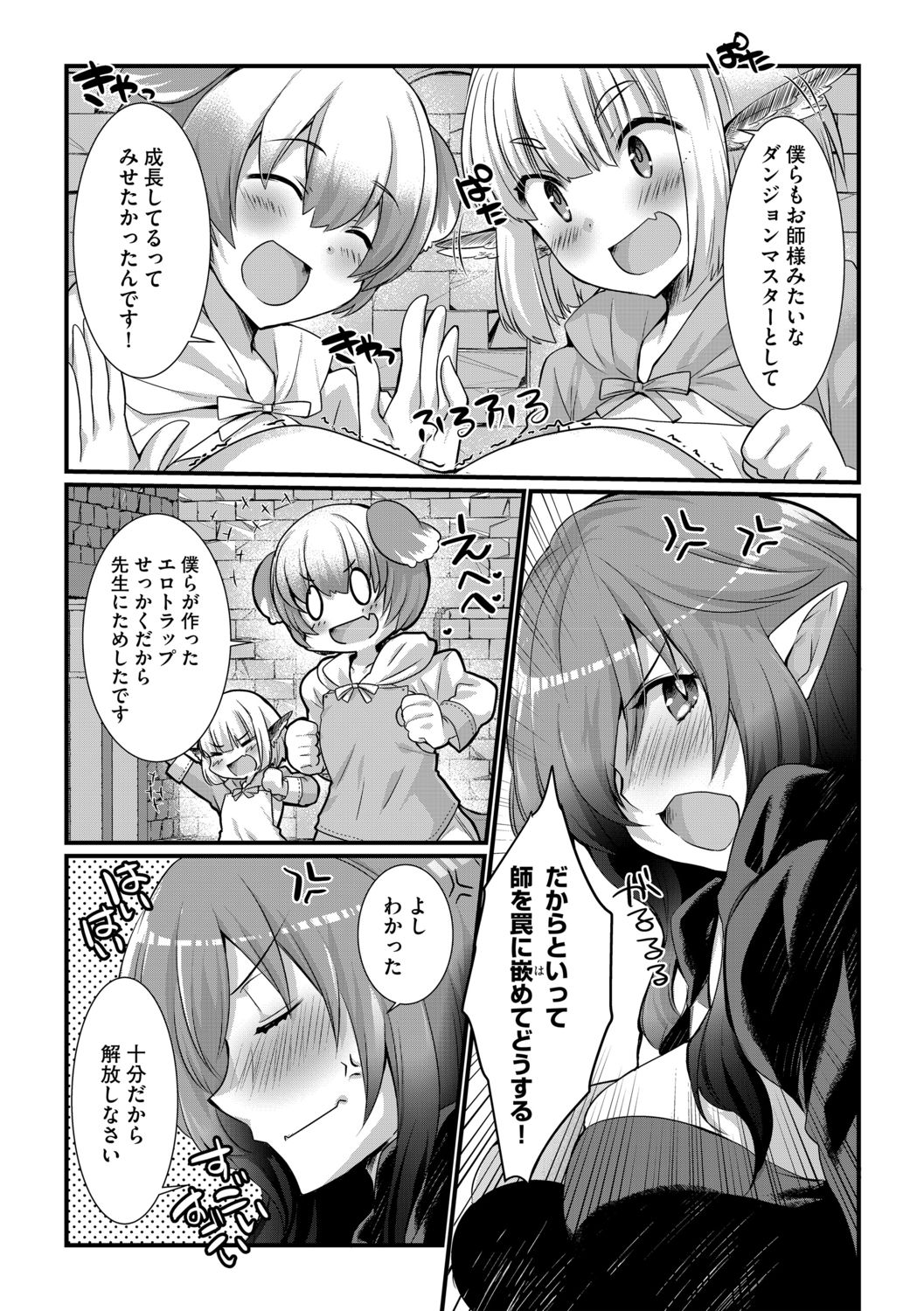 G-Edge Vol.013 - Page 72