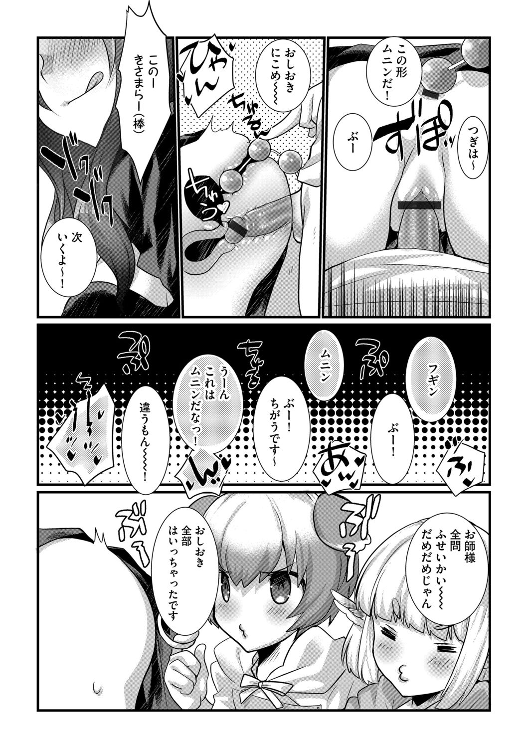 G-Edge Vol.013 - Page 79