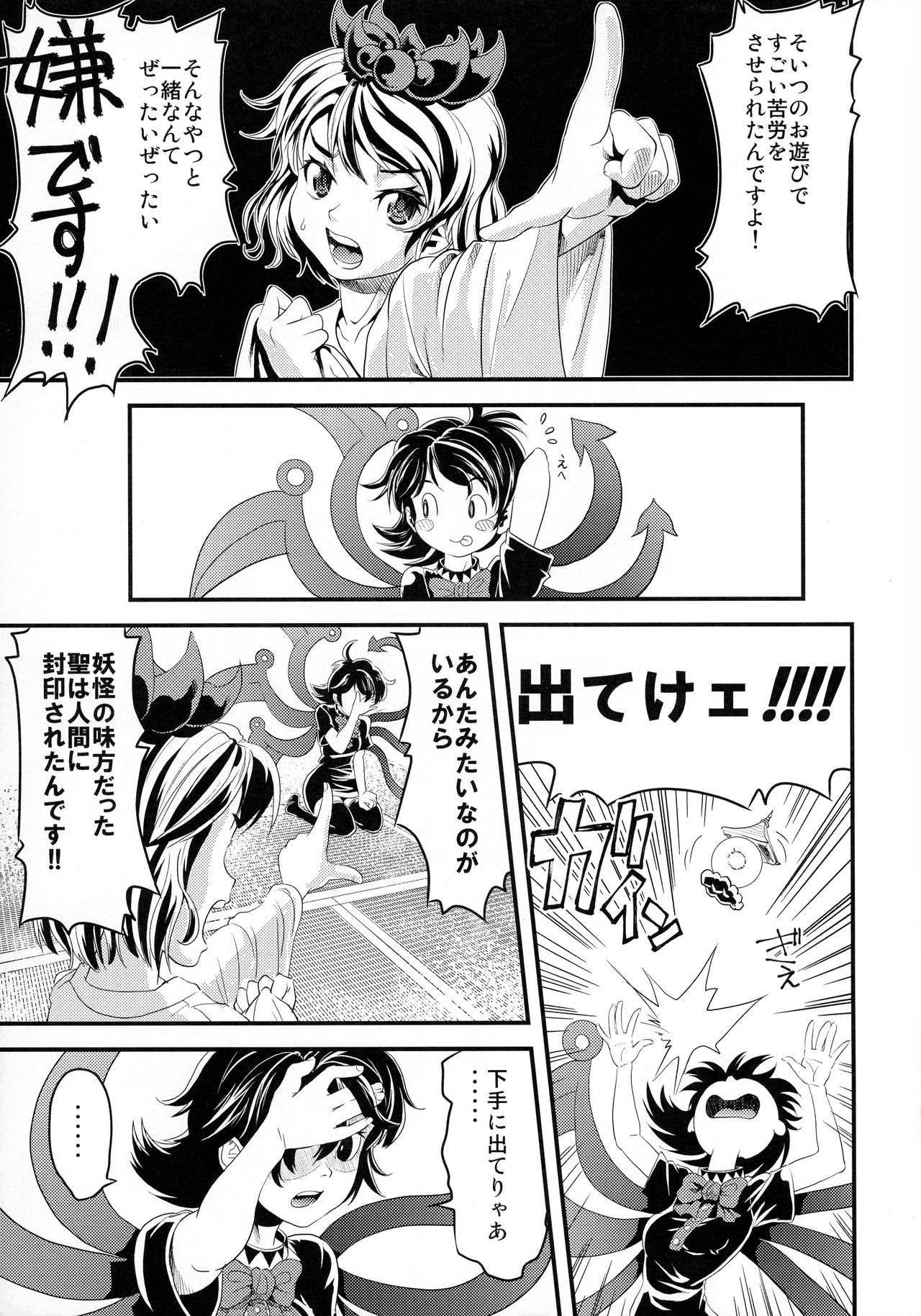 MEKABU-STARSHIP - Page 7