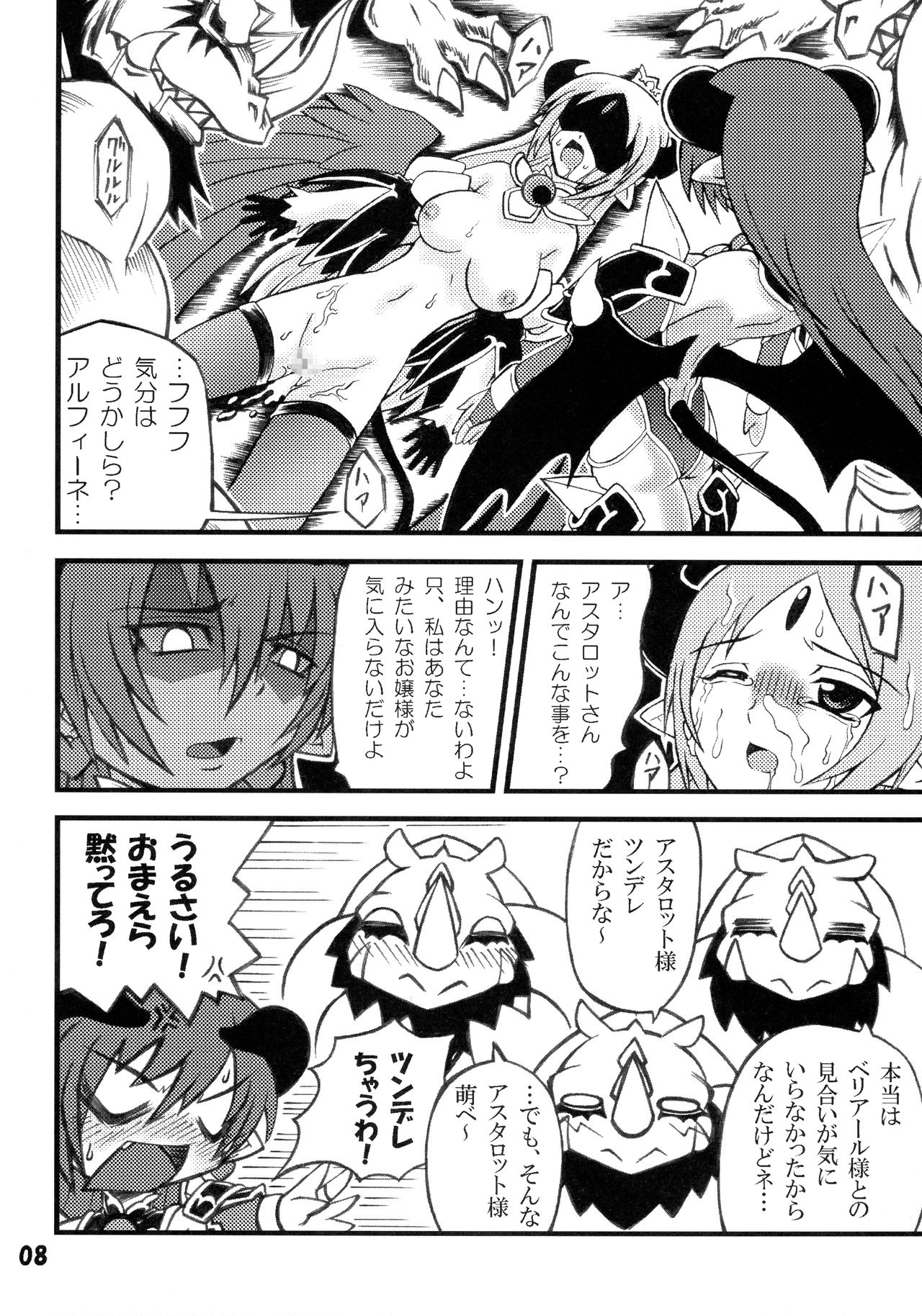Ashita ga Auru saa - Page 8