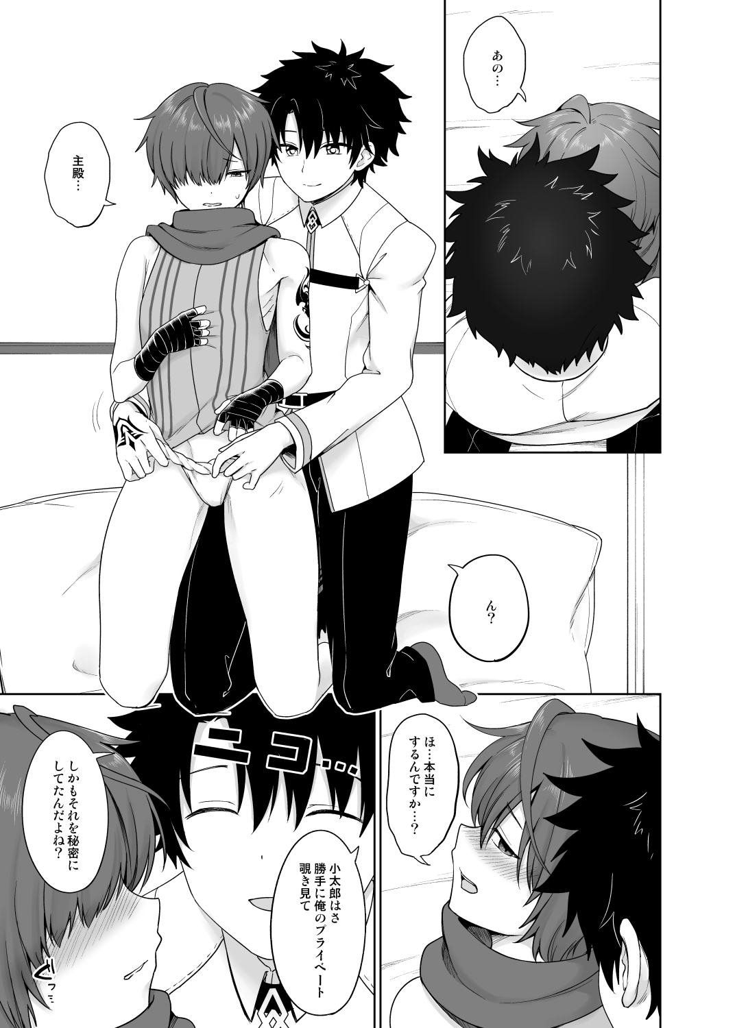 Aruji-dono ni Gomennasai - Page 12