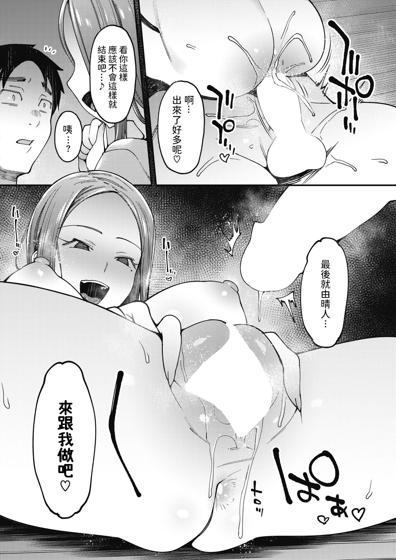 Natsu no Itazura - Page 18