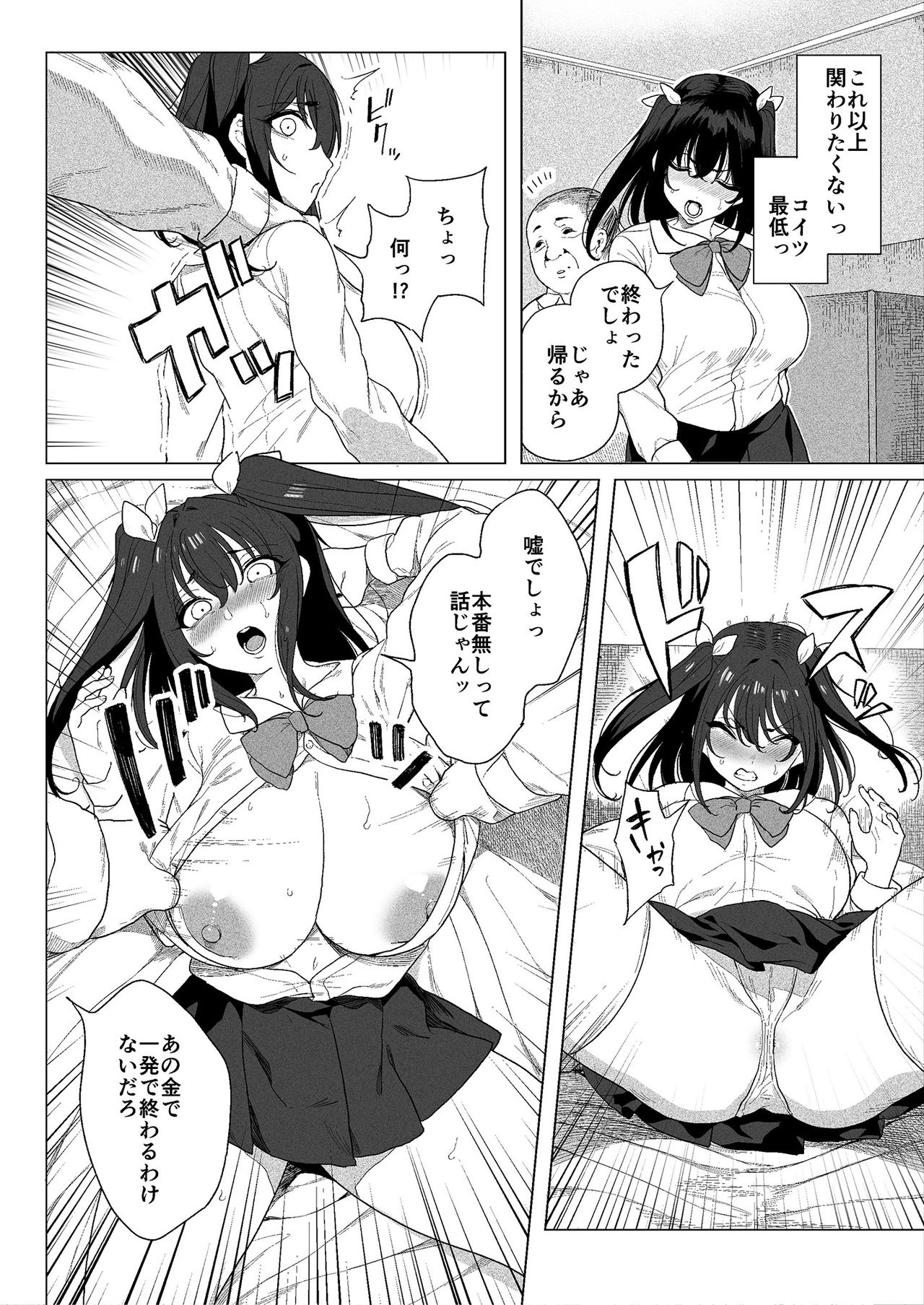 Papakatsu H Goudou - Page 10