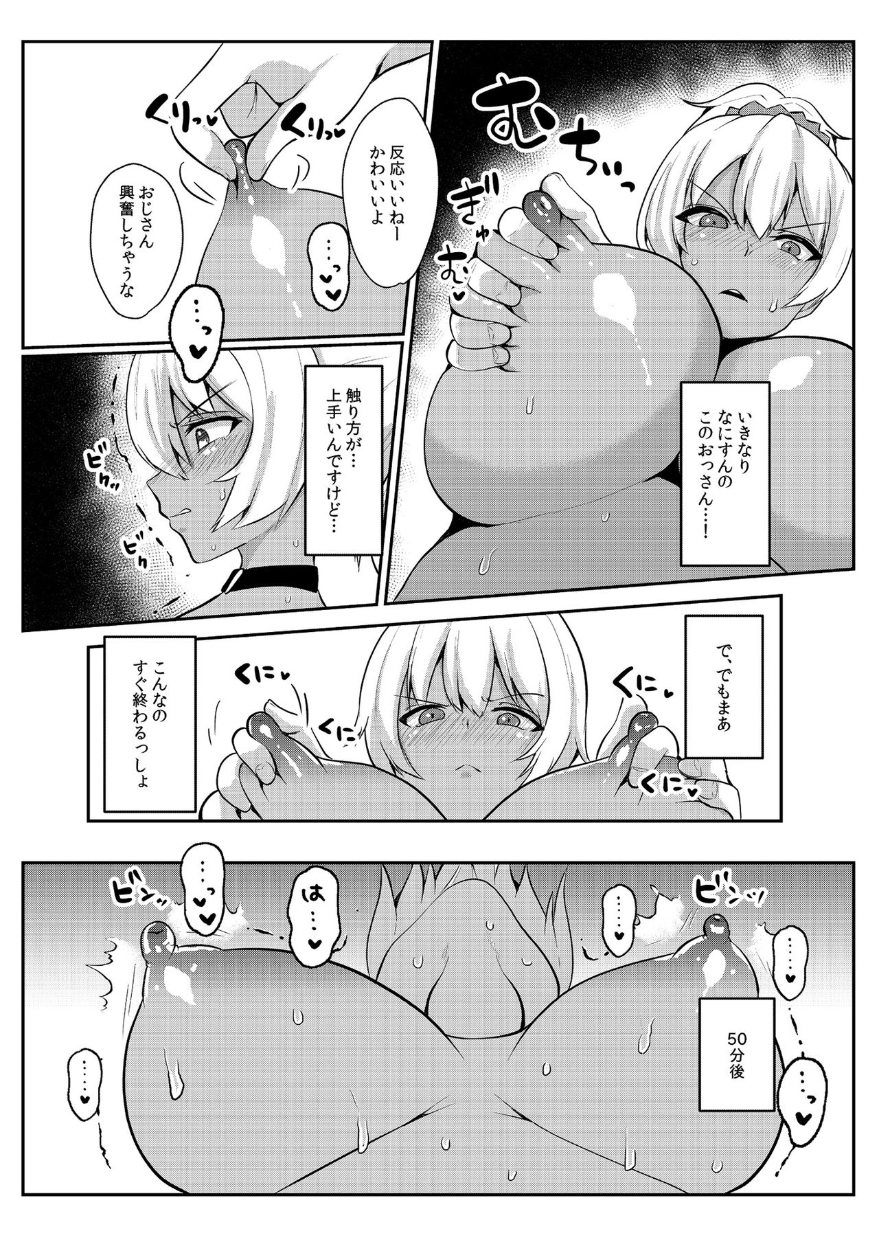 Papakatsu H Goudou - Page 21