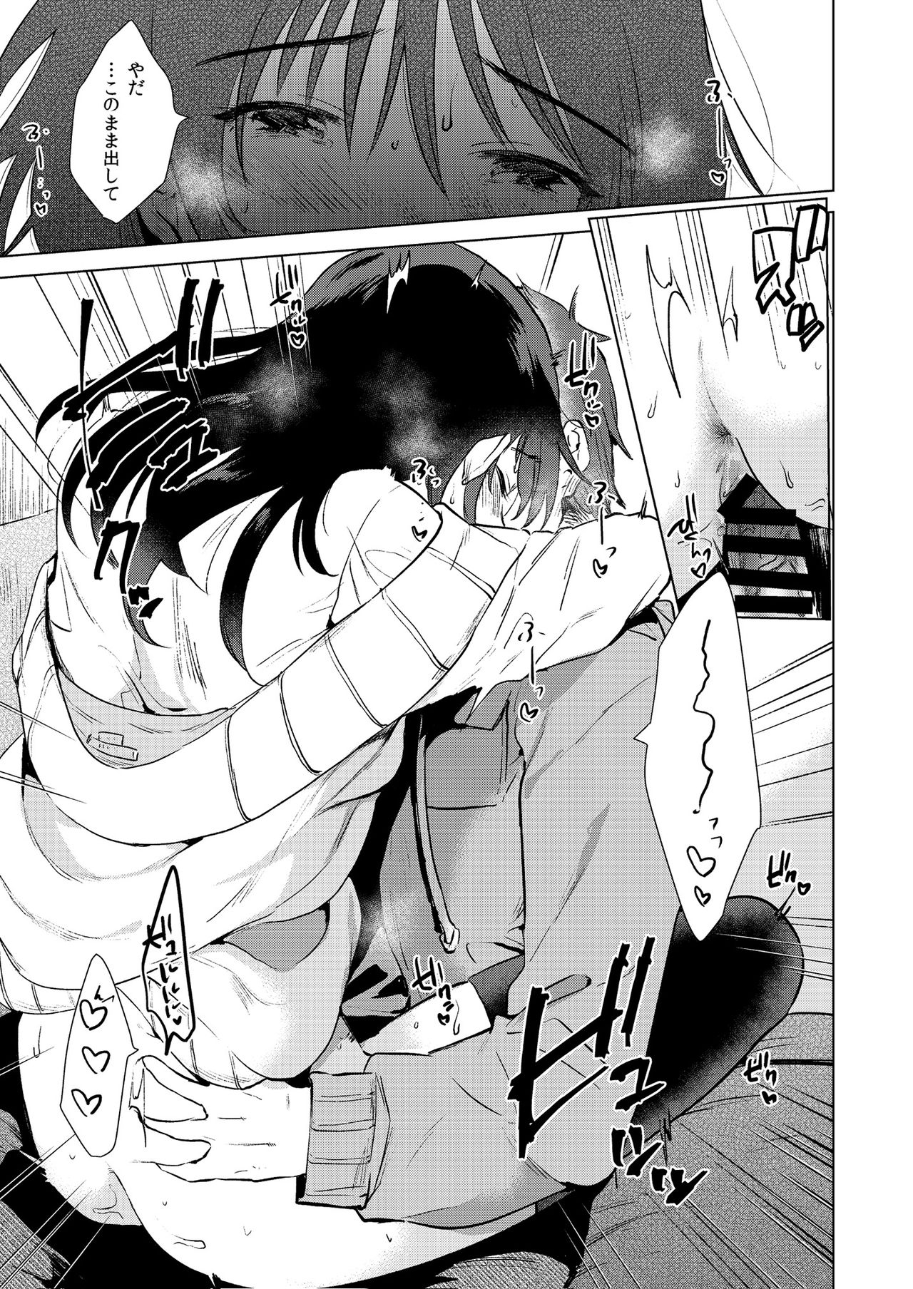 Zettai Watashi Sengen - Page 13