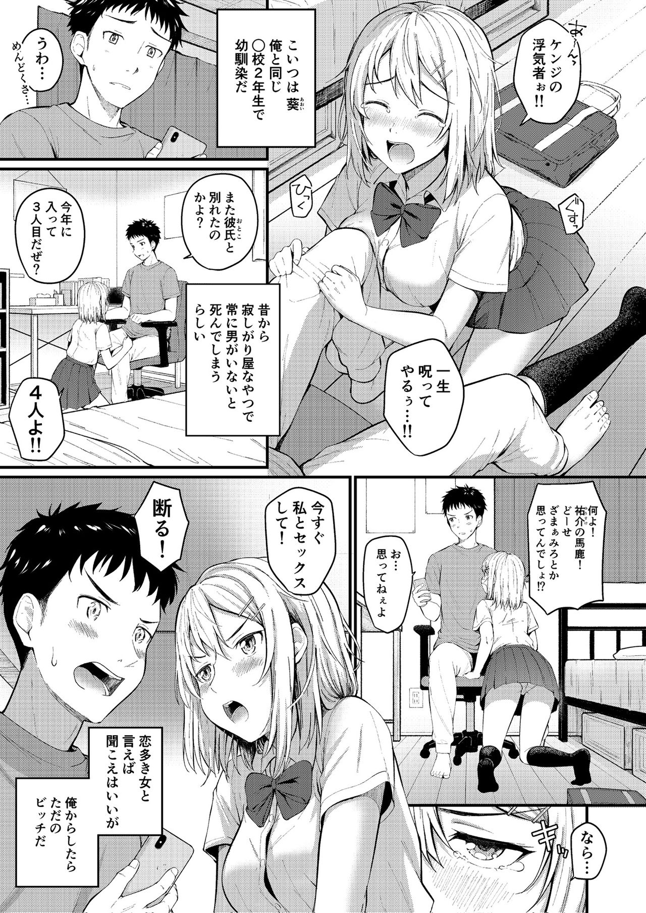Zettai Watashi Sengen - Page 25