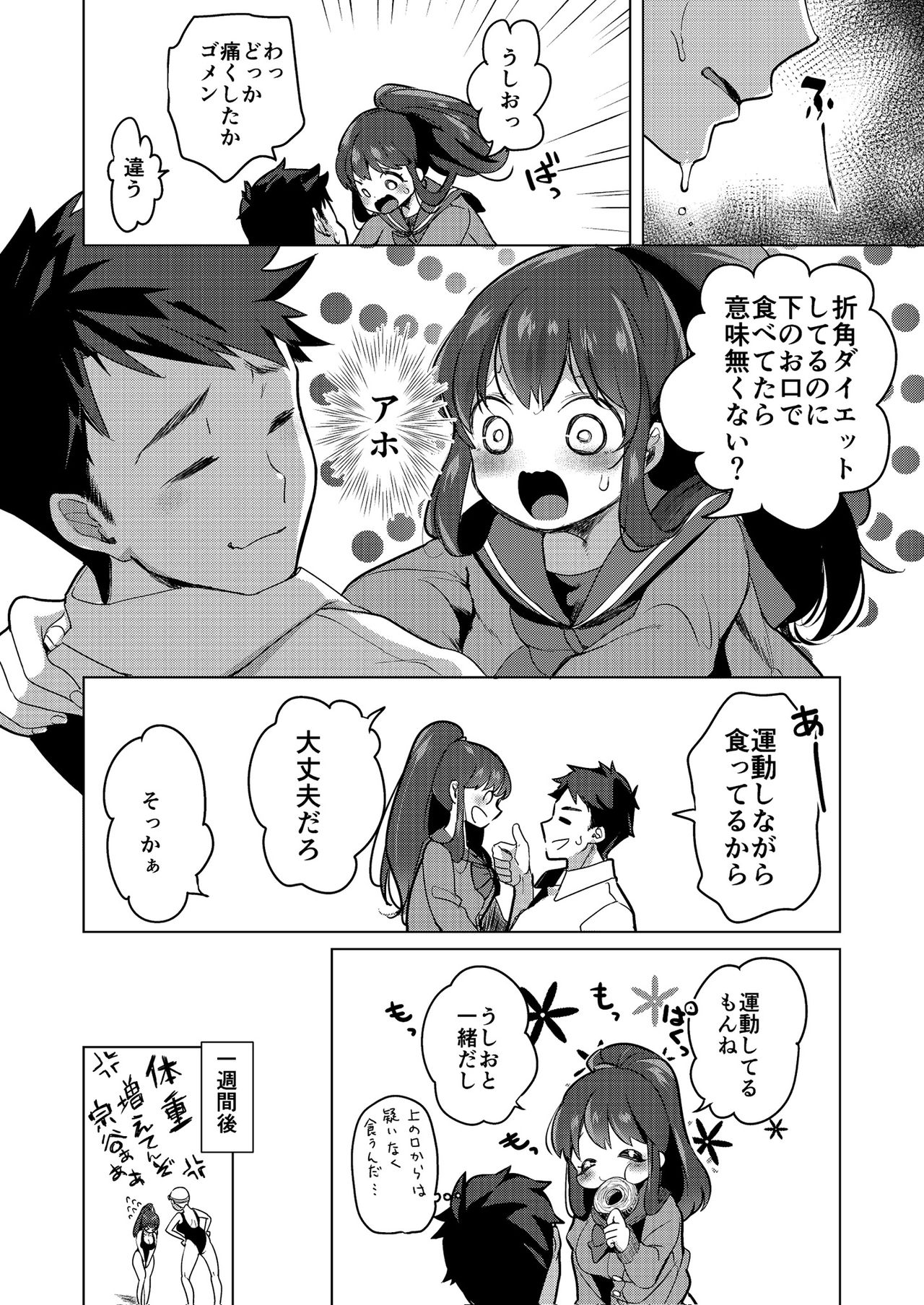 Zettai Watashi Sengen - Page 44