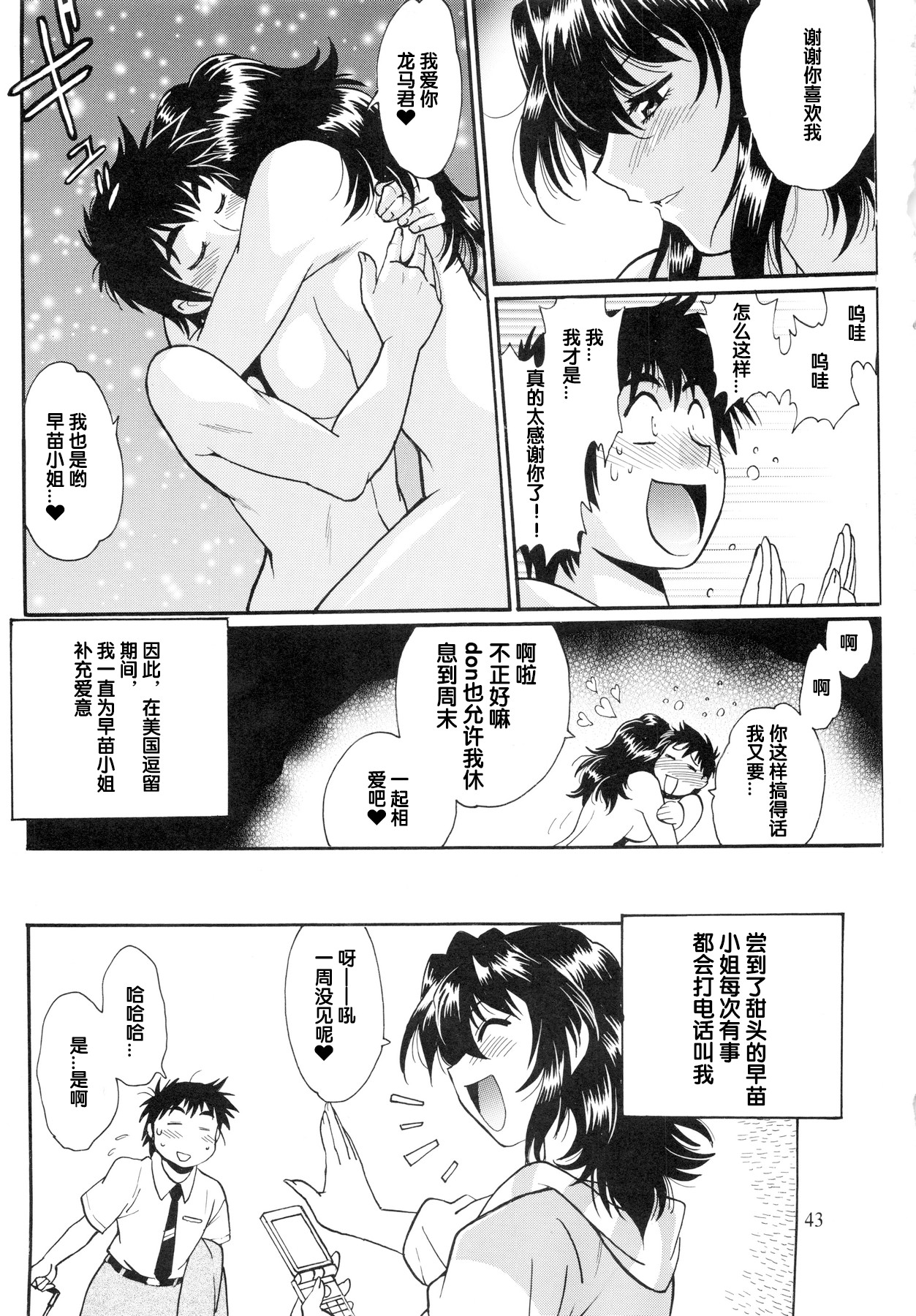 Ring x Mama Bangaihen 1 - Page 43