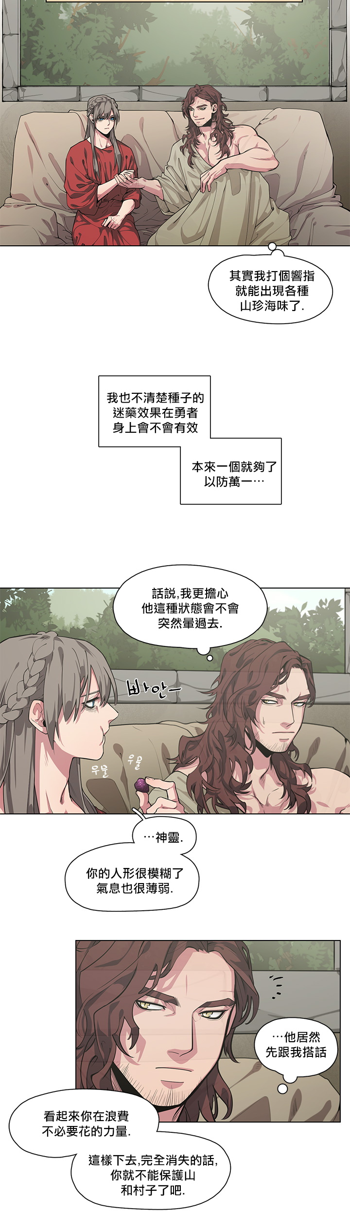 The Warrior and the Deity | 勇者与山神 Ch. 2-6 - Page 16