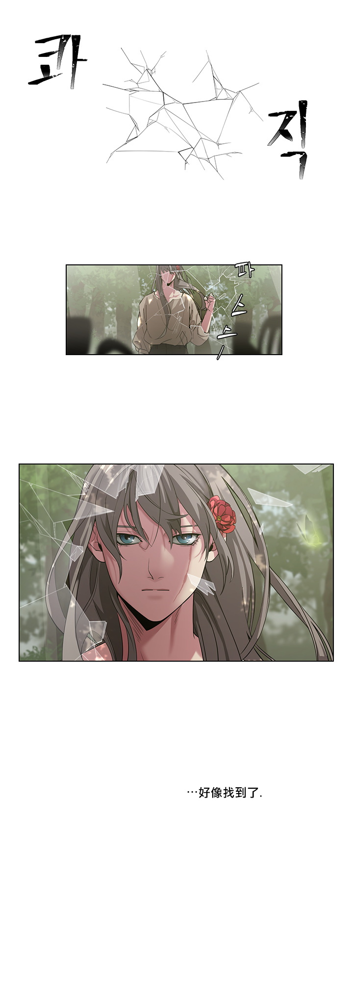 The Warrior and the Deity | 勇者与山神 Ch. 2-6 - Page 30