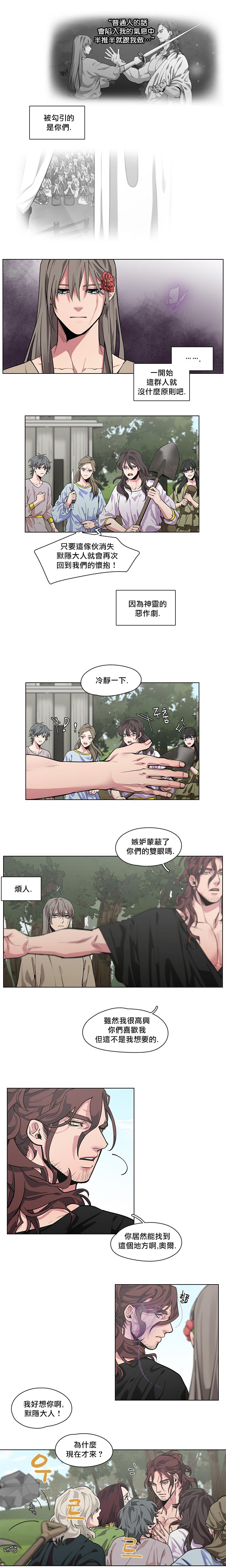The Warrior and the Deity | 勇者与山神 Ch. 2-6 - Page 33