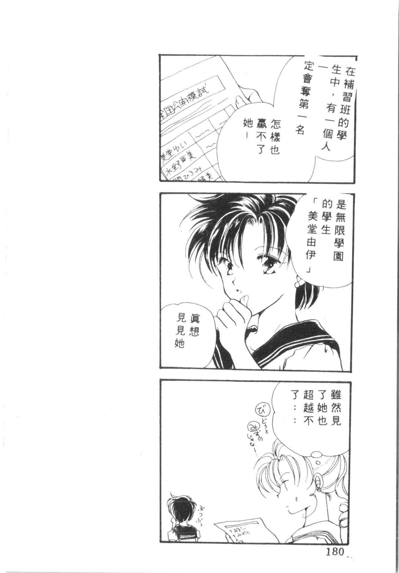 Kimi ga Omoide ni Naru Mae ni - Page 181