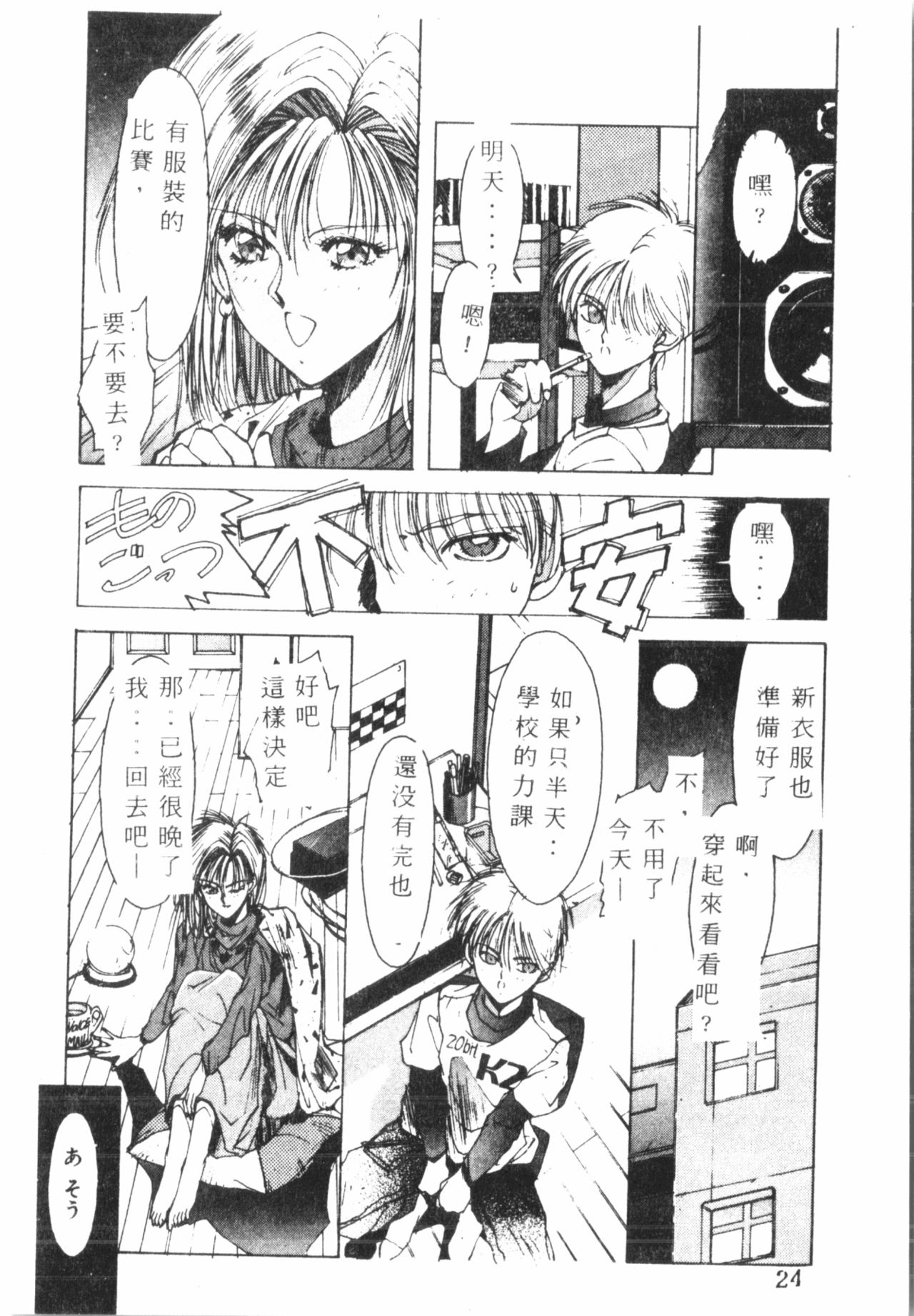 Kimi ga Omoide ni Naru Mae ni - Page 25