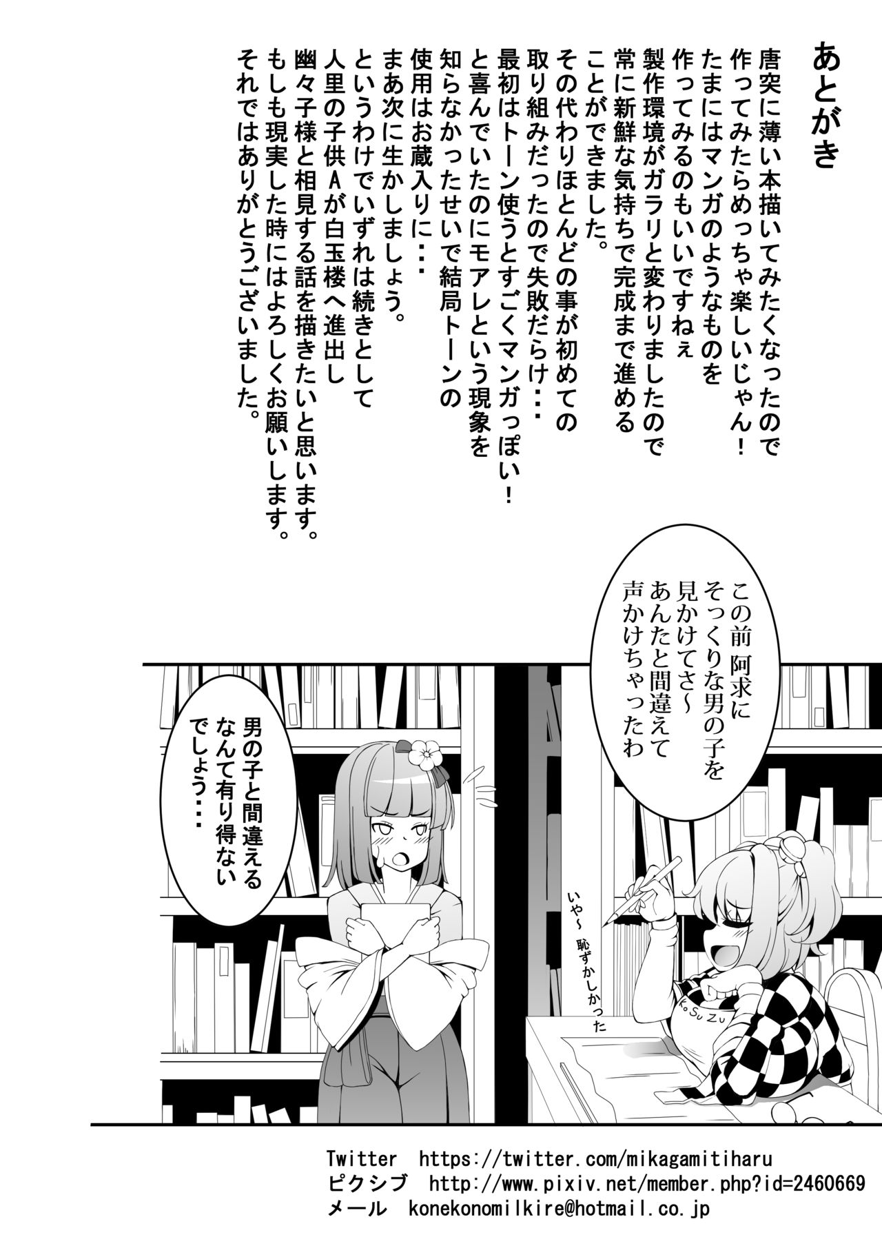 Akkyun de wa Arimasen - Page 24