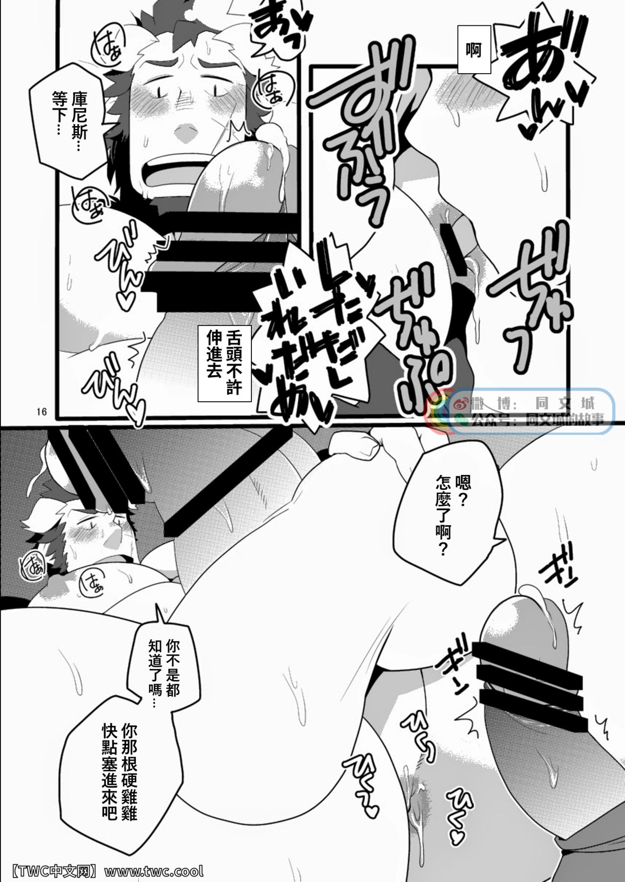 Monk to Yuusha to Noroi no Mahou - Page 16