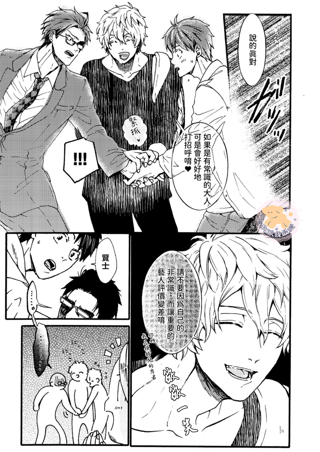 Tensei Hime♂To Tensei Ouji -轉生公主♂與轉生王子 Ch.2 - Page 24
