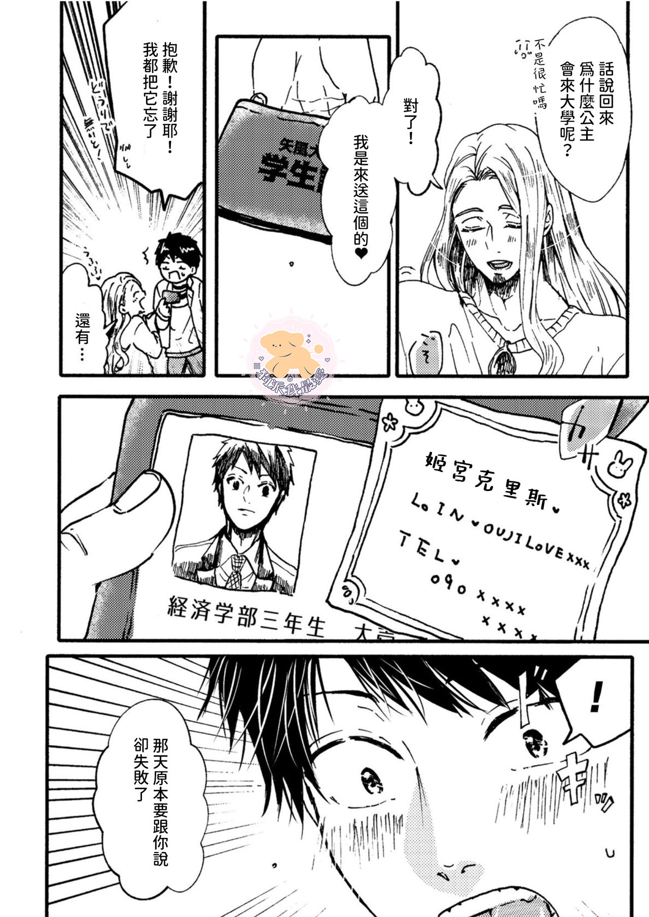Tensei Hime♂To Tensei Ouji -轉生公主♂與轉生王子 Ch.2 - Page 25