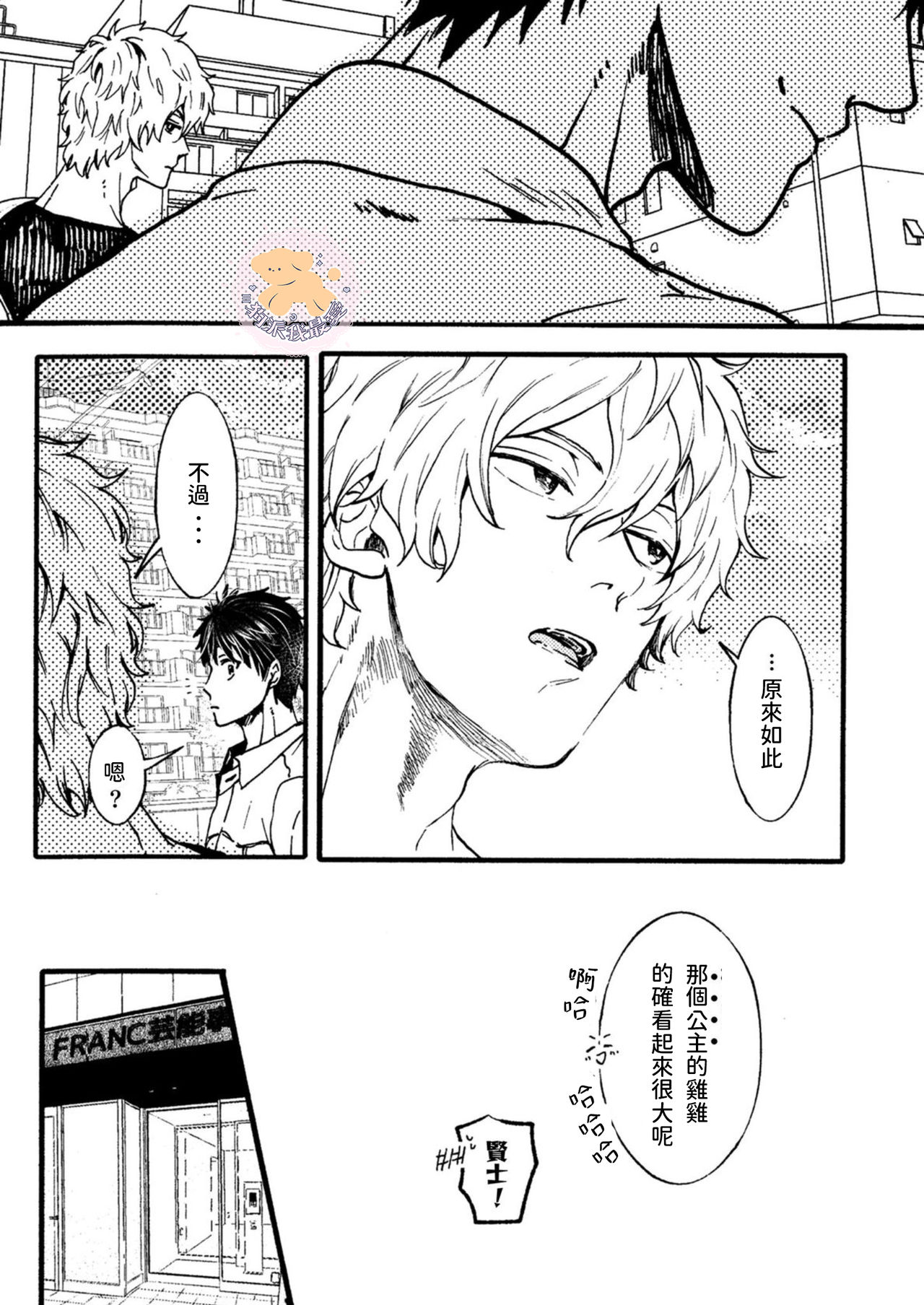 Tensei Hime♂To Tensei Ouji -轉生公主♂與轉生王子 Ch.2 - Page 28