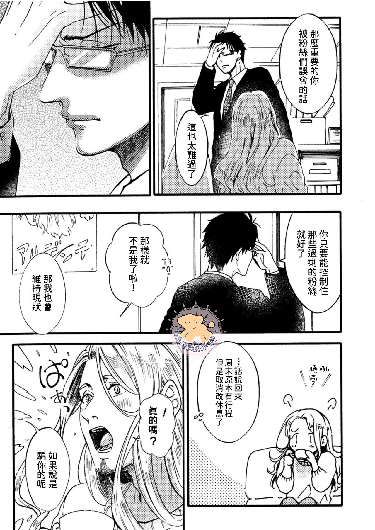 Tensei Hime♂To Tensei Ouji -轉生公主♂與轉生王子 Ch.2 - Page 32