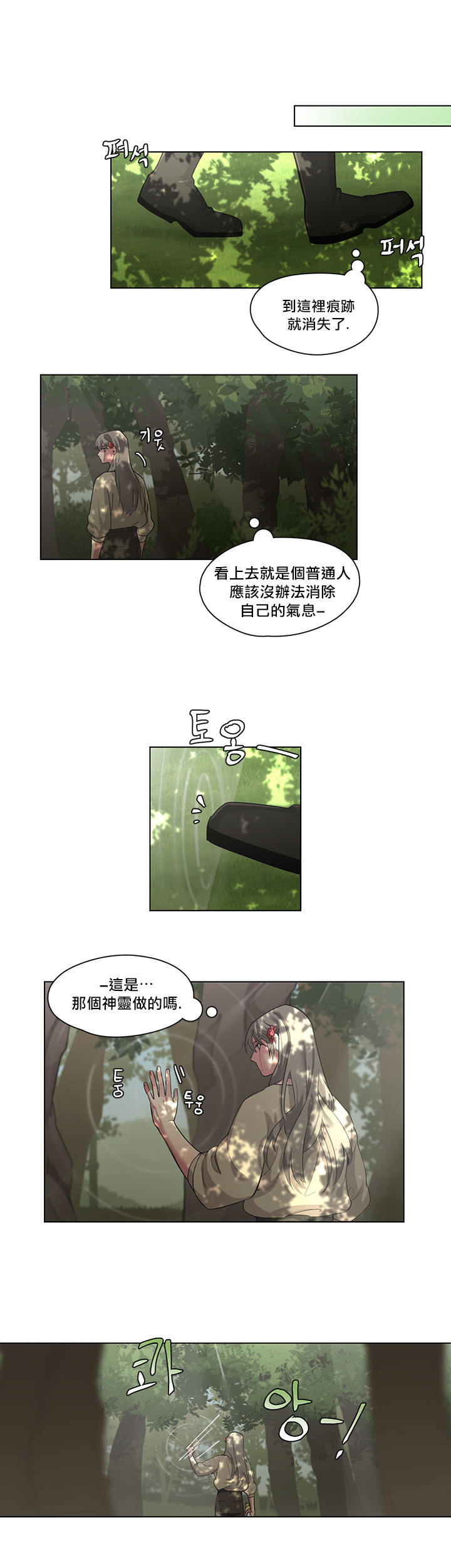 The Warrior and the Deity | 勇者与山神 Ch. 2-6+加笔1 - Page 29