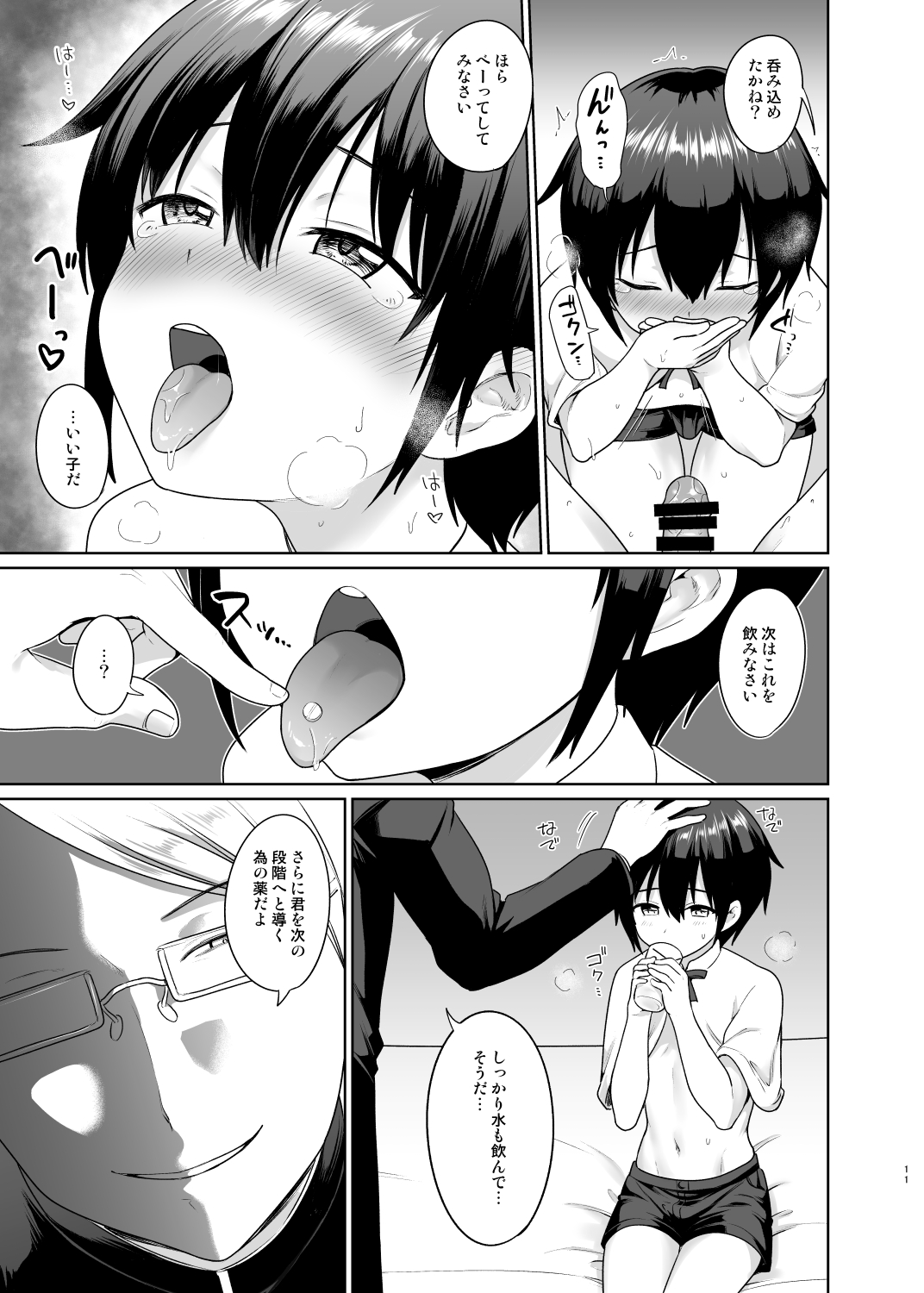 Seinaru Shounen - Page 12